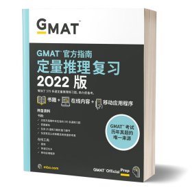 新东方 (2022)GMAT官方指南(数学)