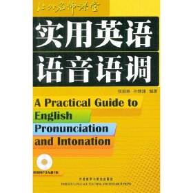 实用英语语音语调