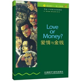 爱情与金钱(1级.适合初一.初二年级)(书虫.牛津英汉双语读物)