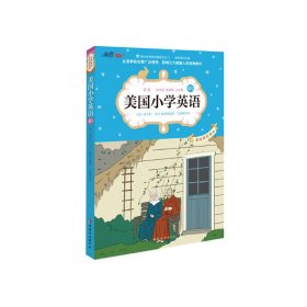 美国小学英语4B：美国原版经典小学基础课程课本（双语彩绘版）