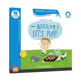 黑布林英语阅读—小学启思号系列：B级1 一起玩吧！（一书一码）