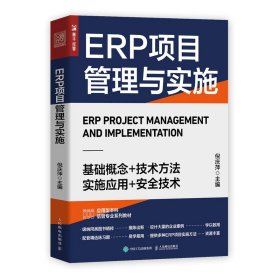 ERP项目管理与实施