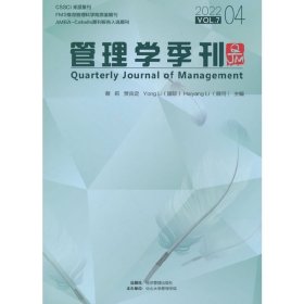 管理学季刊2022.04