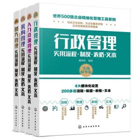 世界500强企业精细化管理工具系列（套装4册））