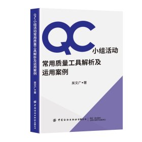 QC小组活动常用质量工具解析及运用案例