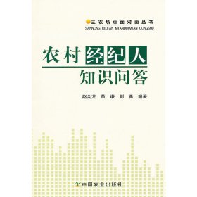 农村经纪人知识问答