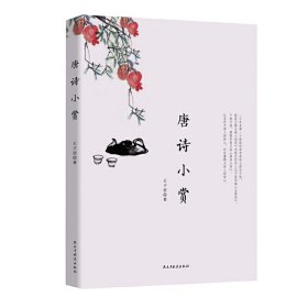 唐诗小赏
