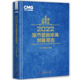 2022城市营商环境创新报告