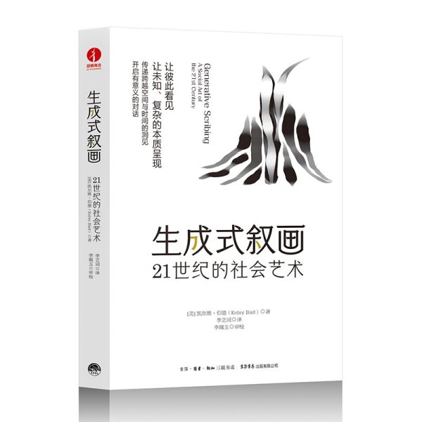 生成式叙画：21世纪的社会艺术