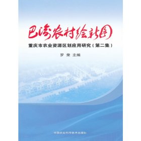 巴渝农村绘新图