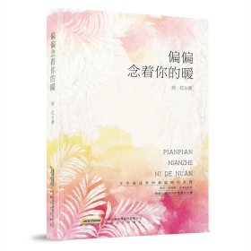 偏偏念着你的暖