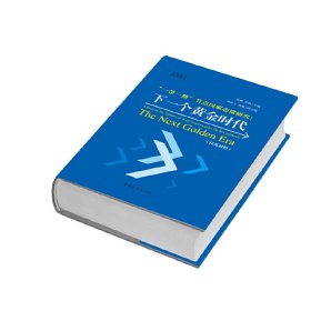 一带一路节点国家态度研究:下一个黄金时代