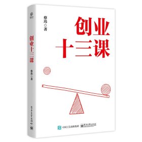 创业十三课