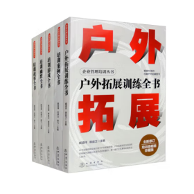 企业管理培训丛书（5本）