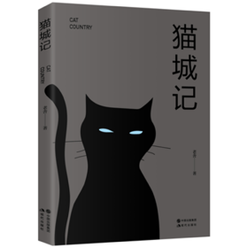 猫城记
