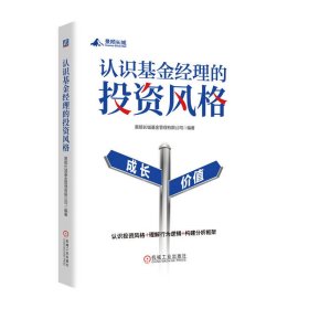 认识基金经理的投资风格  景顺长城基金管理有限公司