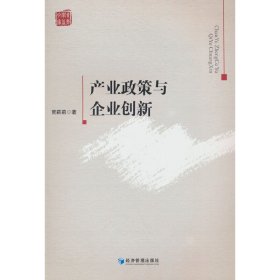 产业政策与企业创新