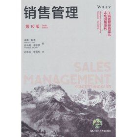 销售管理（第10版）(工商管理经典译丛·市场营销系列)