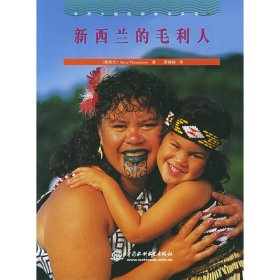世界少数民族部落风情09：新西兰的毛利人