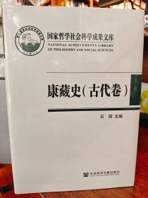 康藏史（古代卷、近代卷）