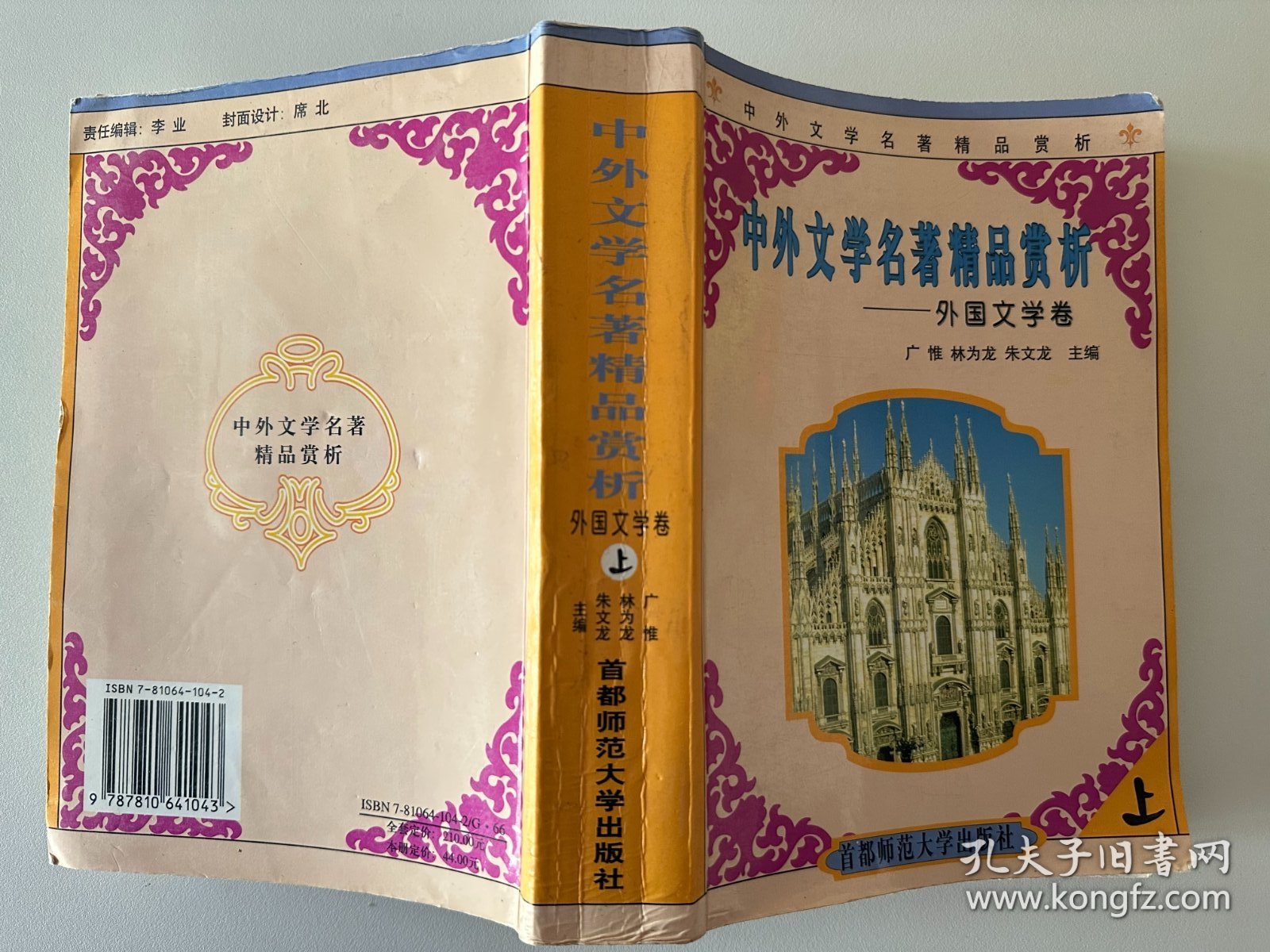 中外文学名著精品赏析