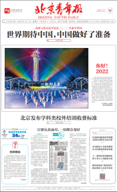 北京青年报2023年9月3日