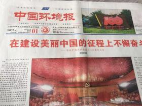 中国环境报2021年7月1日