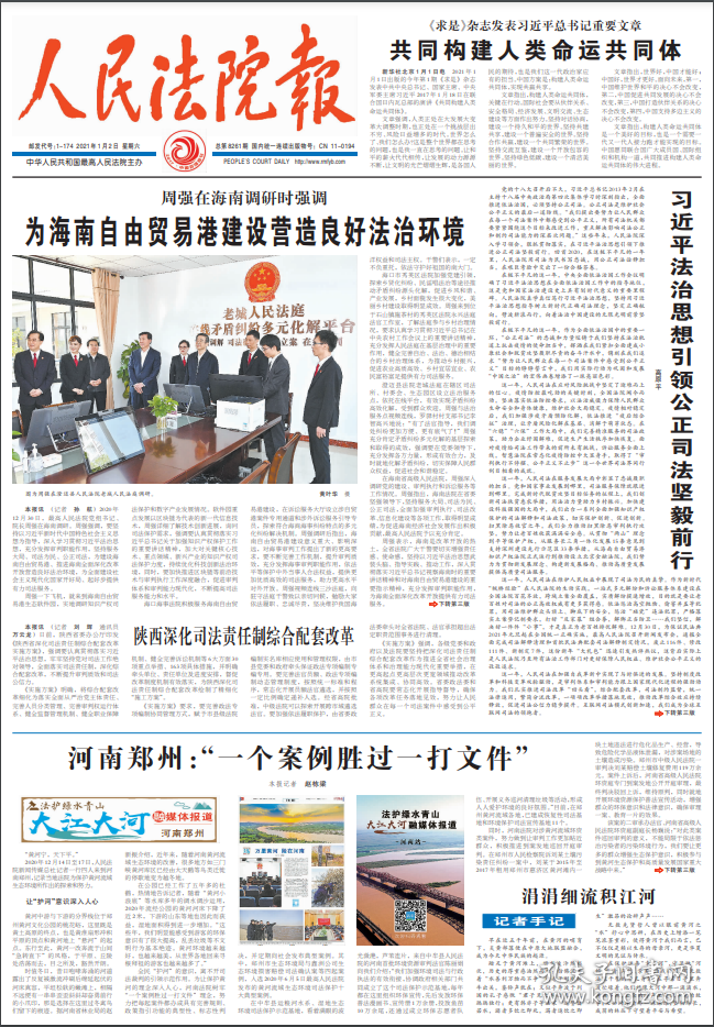 人民法院报2023年10月9日