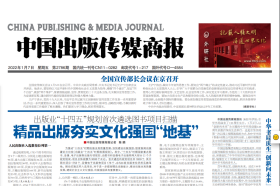 中国出版传媒商报2022年7月15日