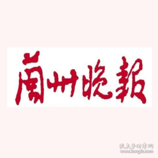 2024年5月17日兰州晚报