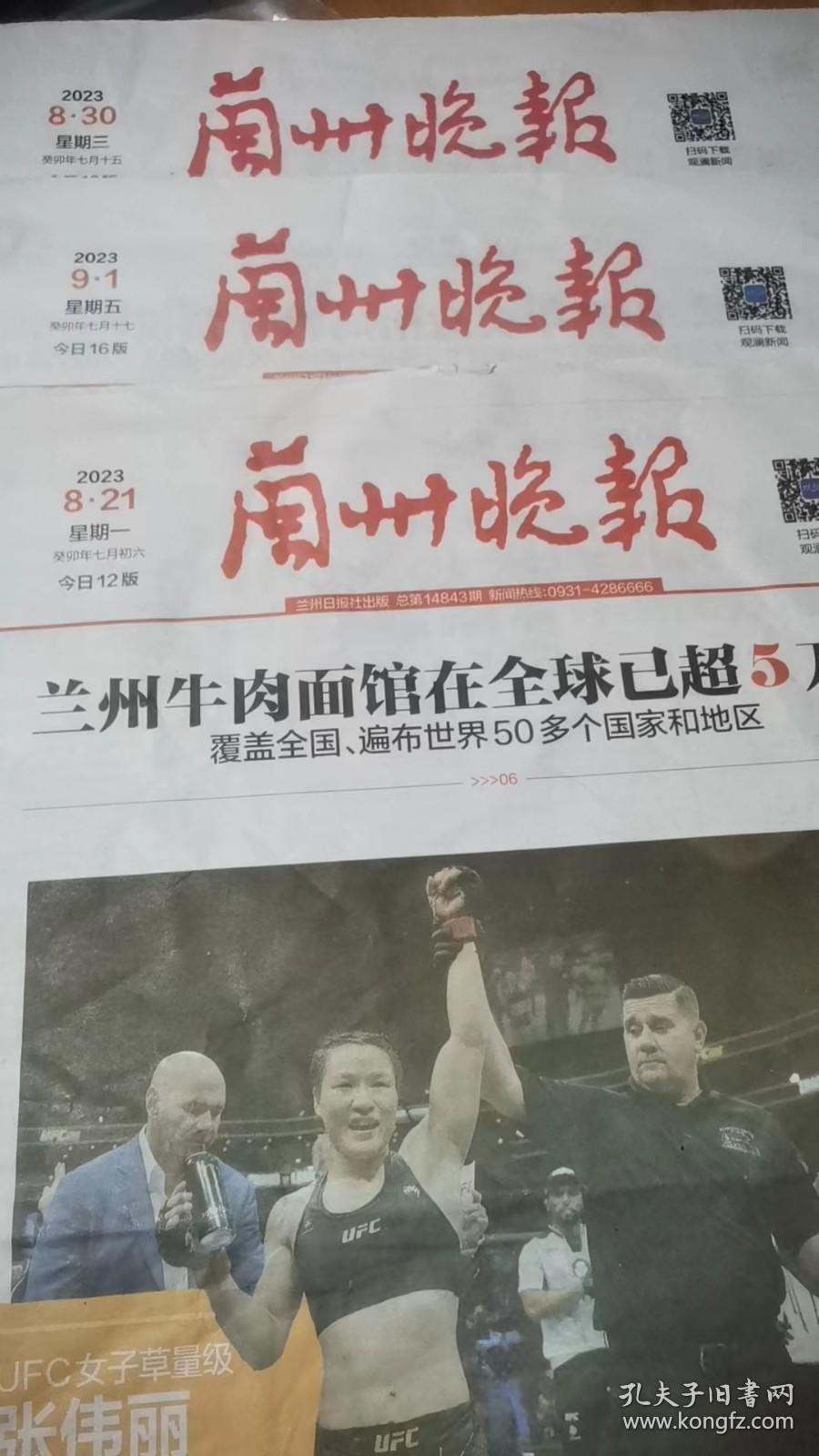 2024年5月17日兰州晚报