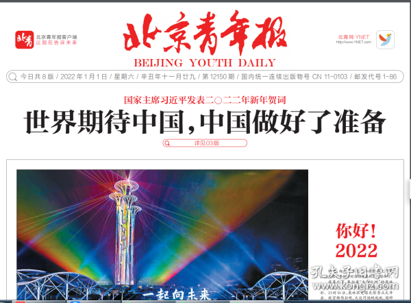 北京青年报2023年9月3日