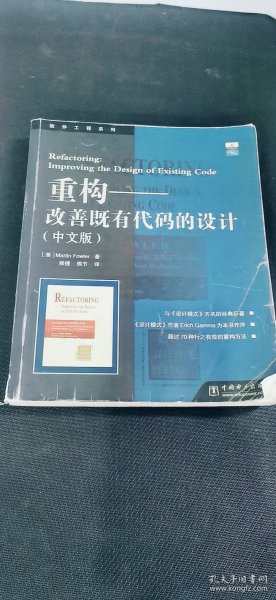 重构：改善既有代码的设计