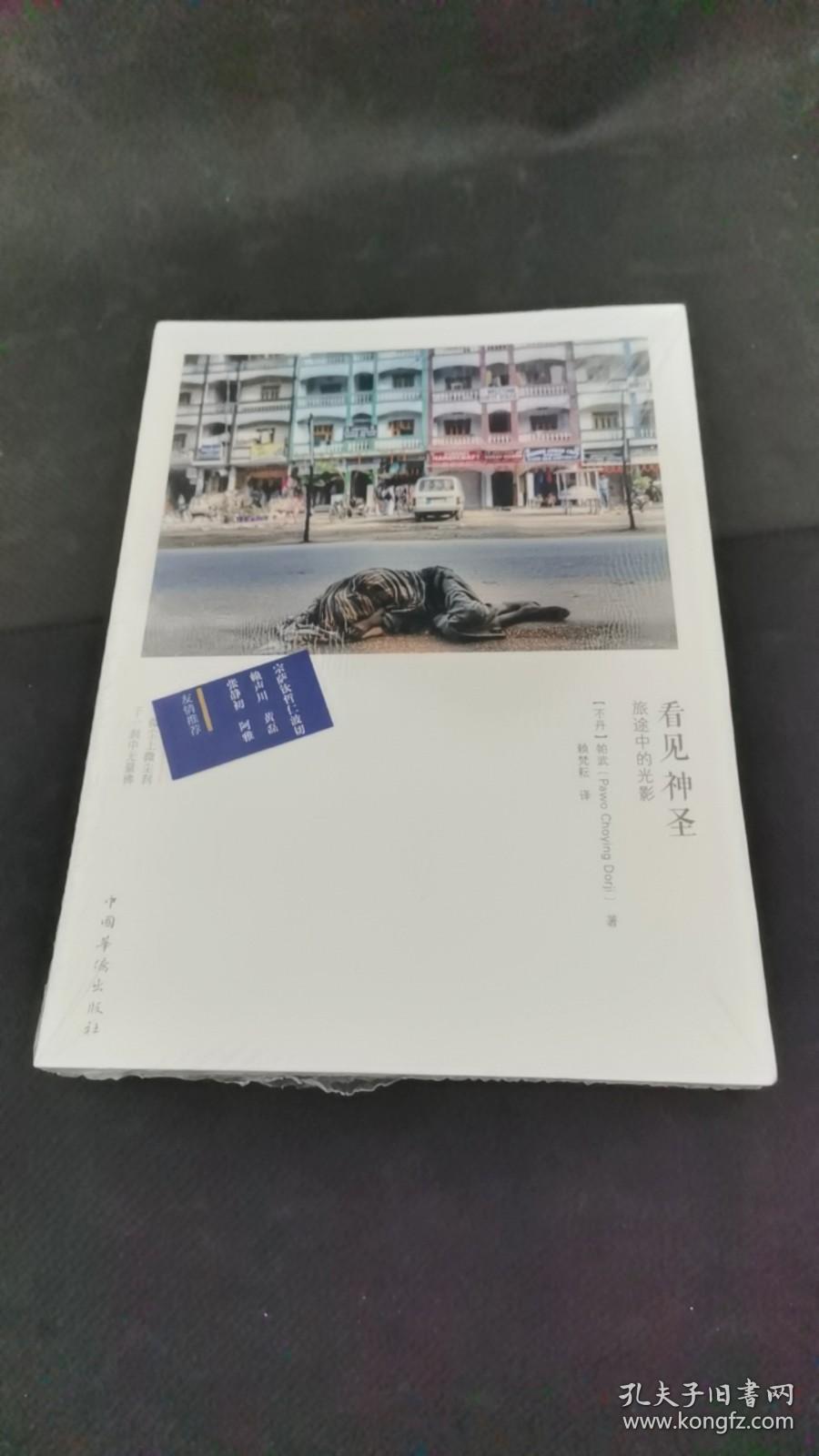 看见神圣：旅途中的光影