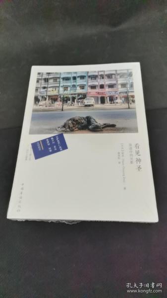 看见神圣：旅途中的光影