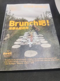 食帖01：Brunch吧!没那么赶时间