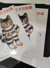 活了100万次的猫