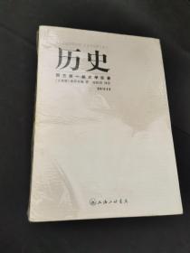 历史：西方第一部历史学巨著