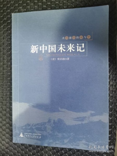 新中国未来记