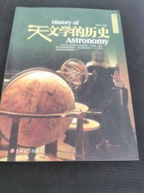 天文学的历史