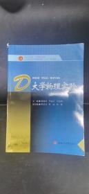 大学物理实验