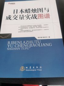 日本蜡烛图与成交量实战图谱