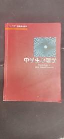 中学生心理学
