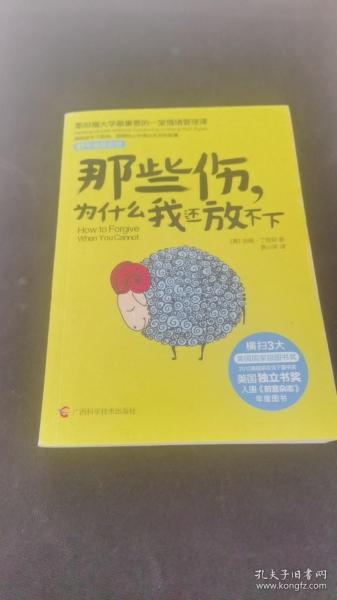 那些伤，为什么我还放不下：斯坦福大学最重要的一堂情绪管理课：斯坦福大学最深的一堂情绪管理课