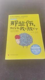 那些伤，为什么我还放不下：斯坦福大学最重要的一堂情绪管理课：斯坦福大学最深的一堂情绪管理课