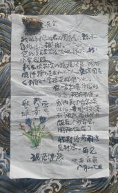日本漫画家  中村卖扇 中文毛笔信札一通 一页