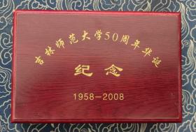 吉林师范大学50周年华诞纪念   校徽两枚  铜章一枚