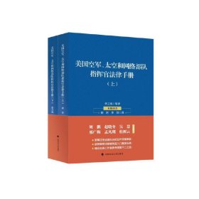 美国空军、太空和网络部队指挥官法律手册