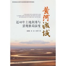 黄河流域近40年土地利用与景观格局演变