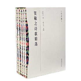 贺敬之诗歌精选（全五卷）